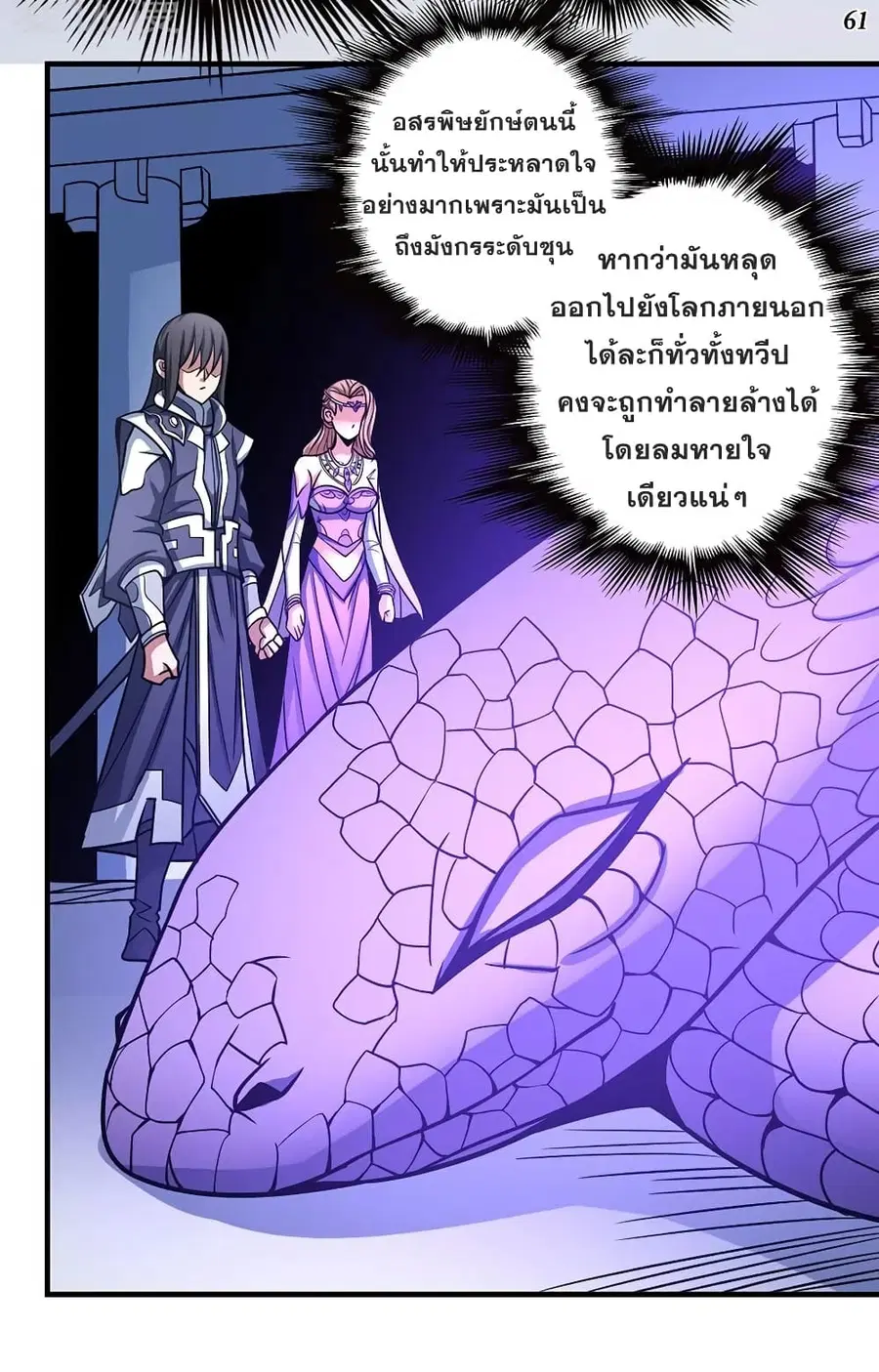 God of Martial Arts ตอนที่ 314 หน้า 5