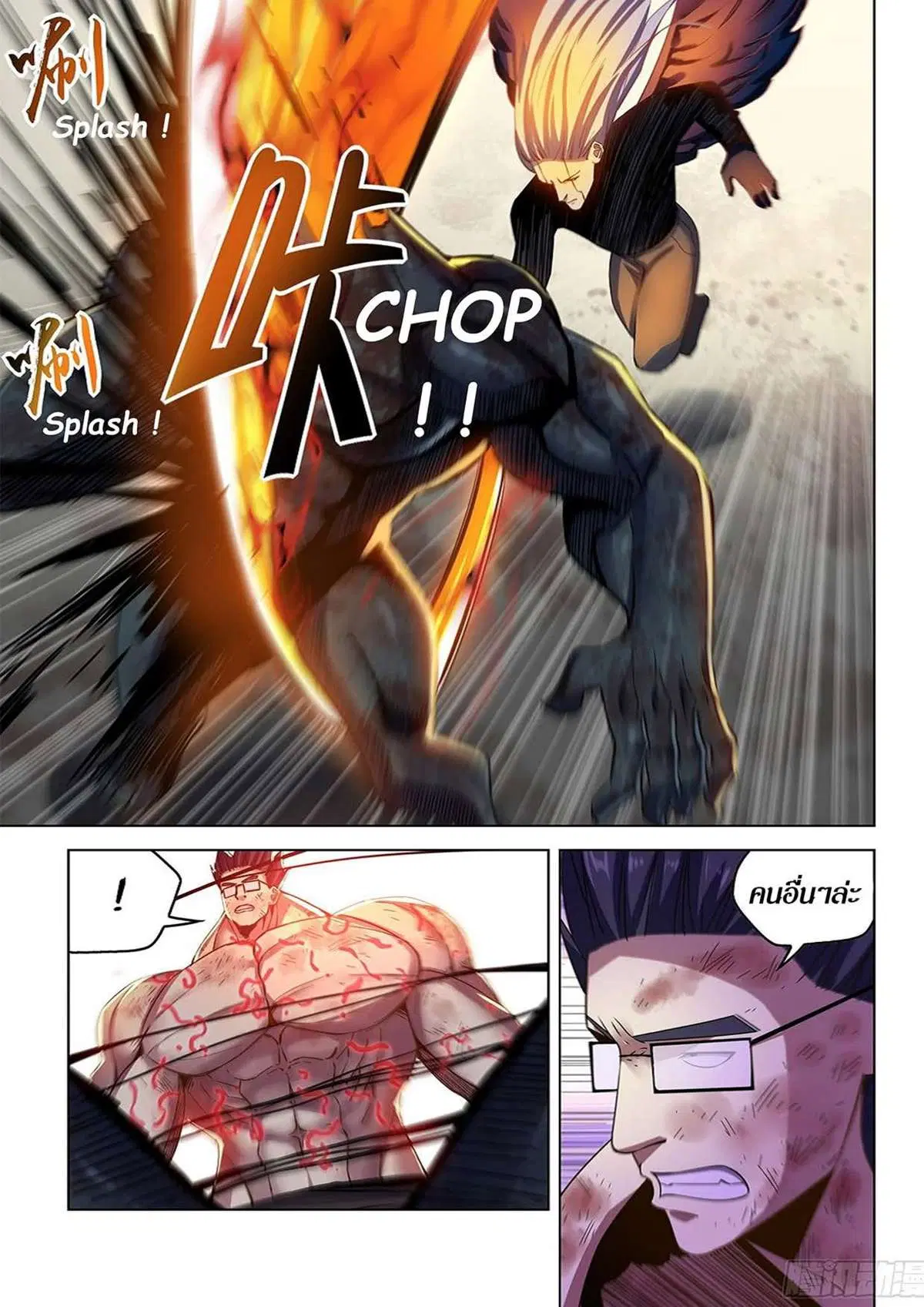 The Last Human ตอนที่ 511 หน้า 13