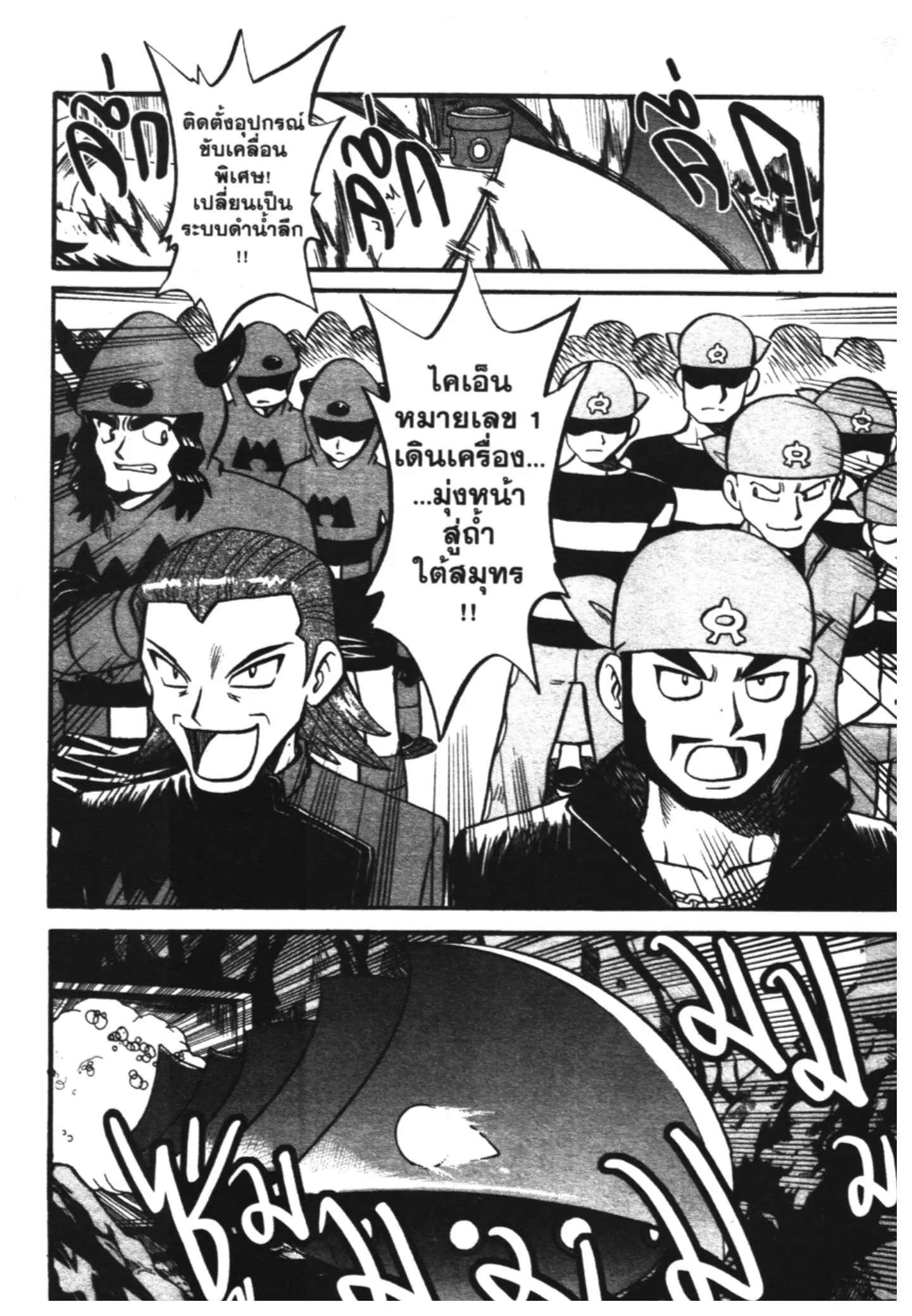 Pokémon ตอนที่ 232 หน้า 7