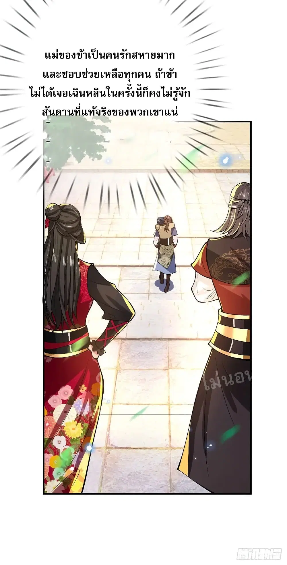 Royal God of War, Rising Dragon ตอนที่ 33 หน้า 6