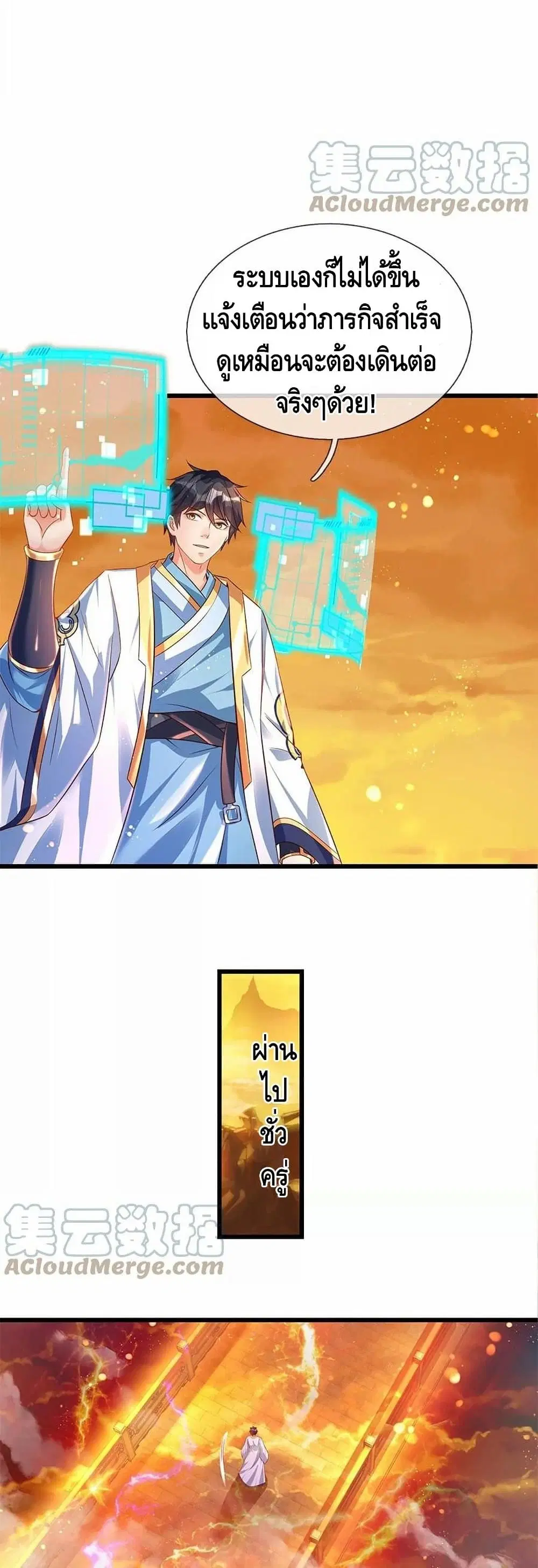 Opening to Supreme Dantian ตอนที่ 71 หน้า 17