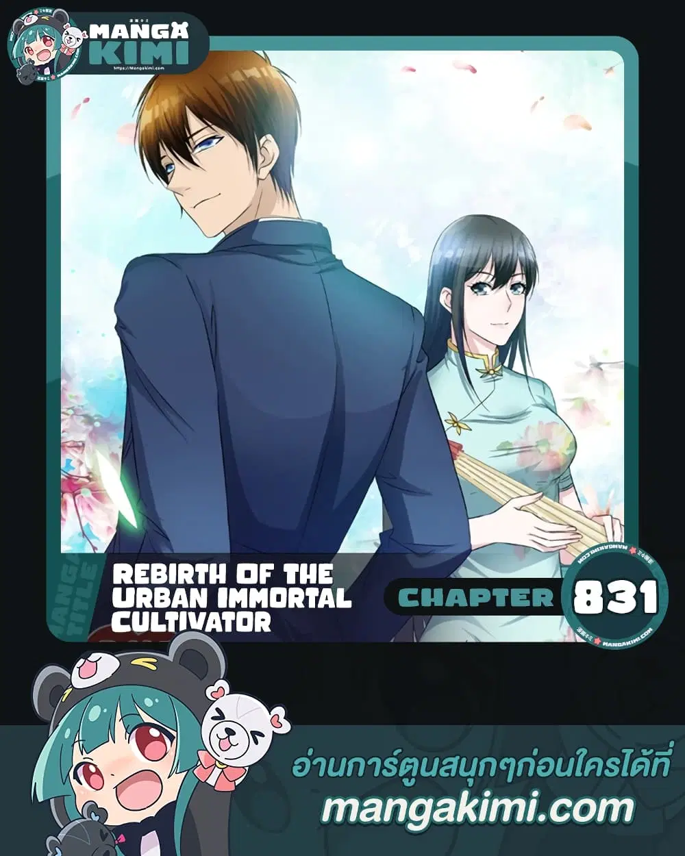Rebirth Of The Urban Immortal Cultivator ตอนที่ 831 หน้า 1
