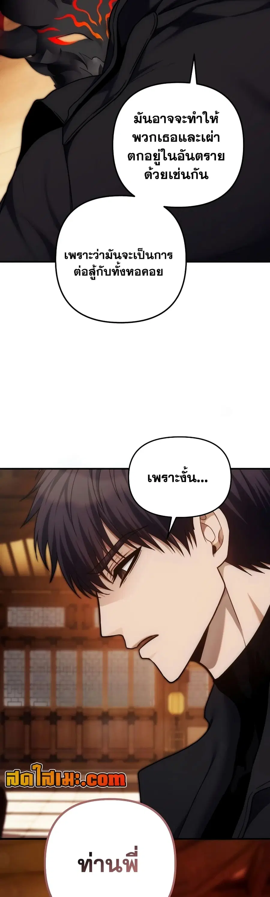Ranker Who Lives A Second Time ตอนที่ 162 หน้า 29