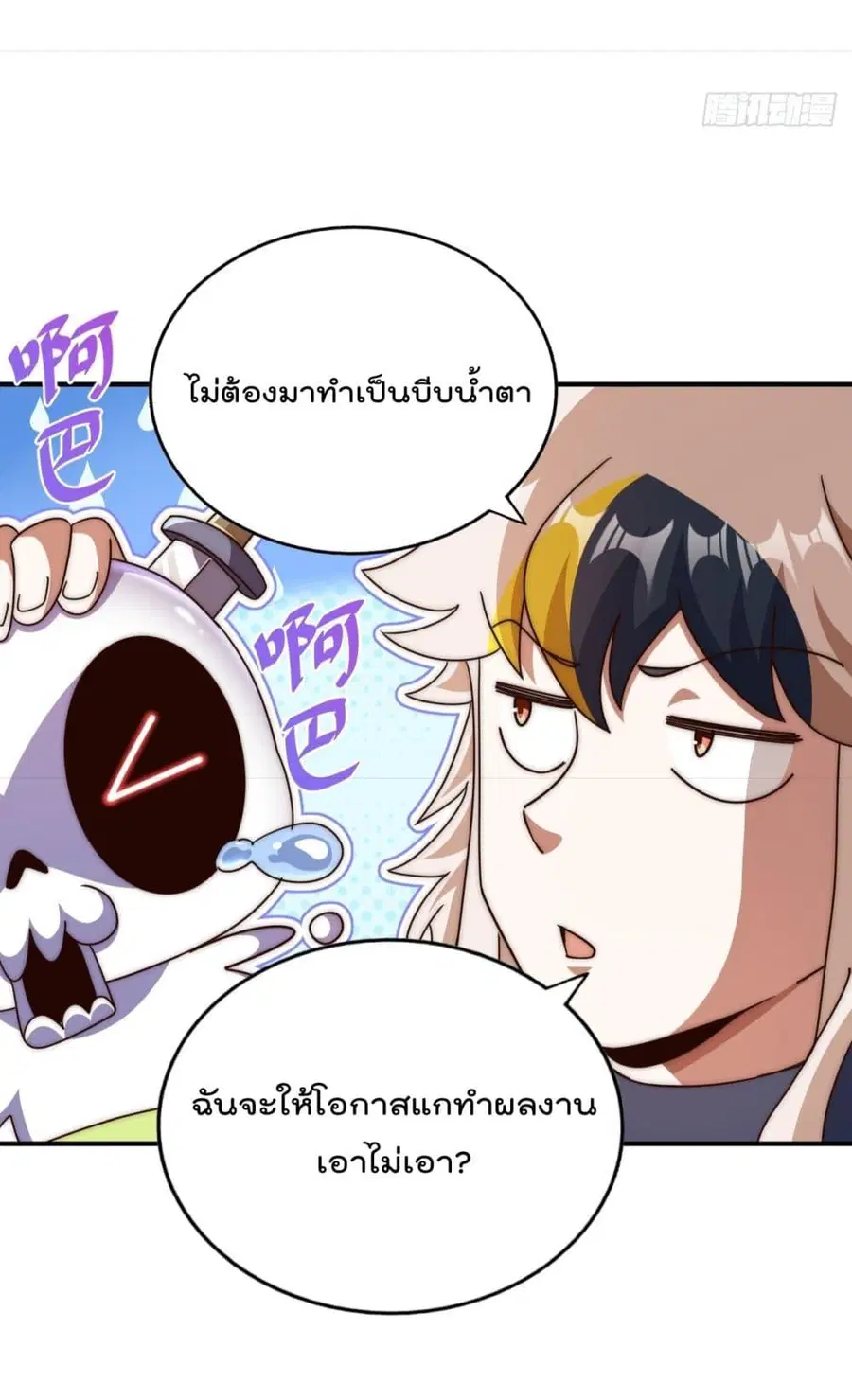 Who is your Daddy ตอนที่ 259 หน้า 10
