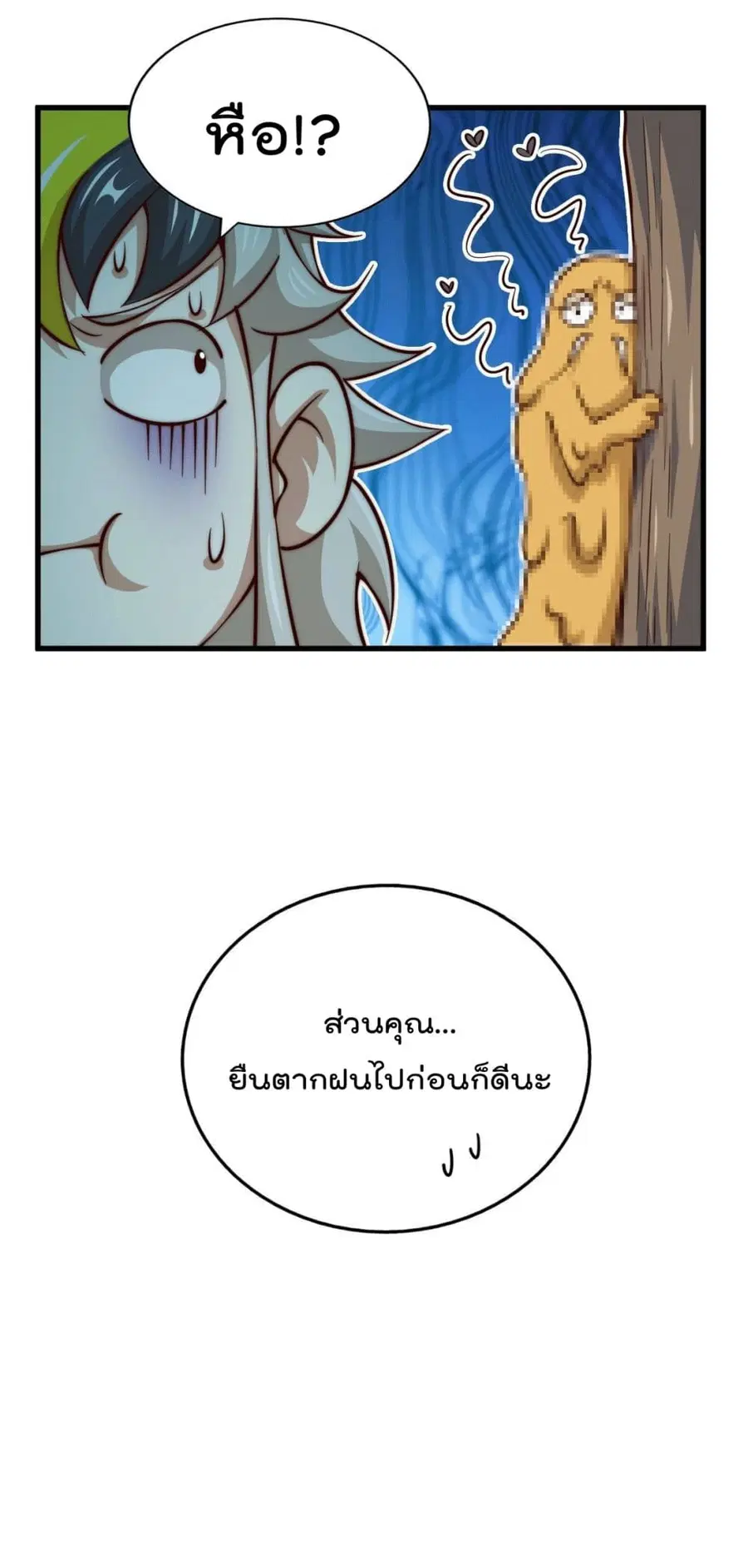 Who is your Daddy ตอนที่ 57 หน้า 54