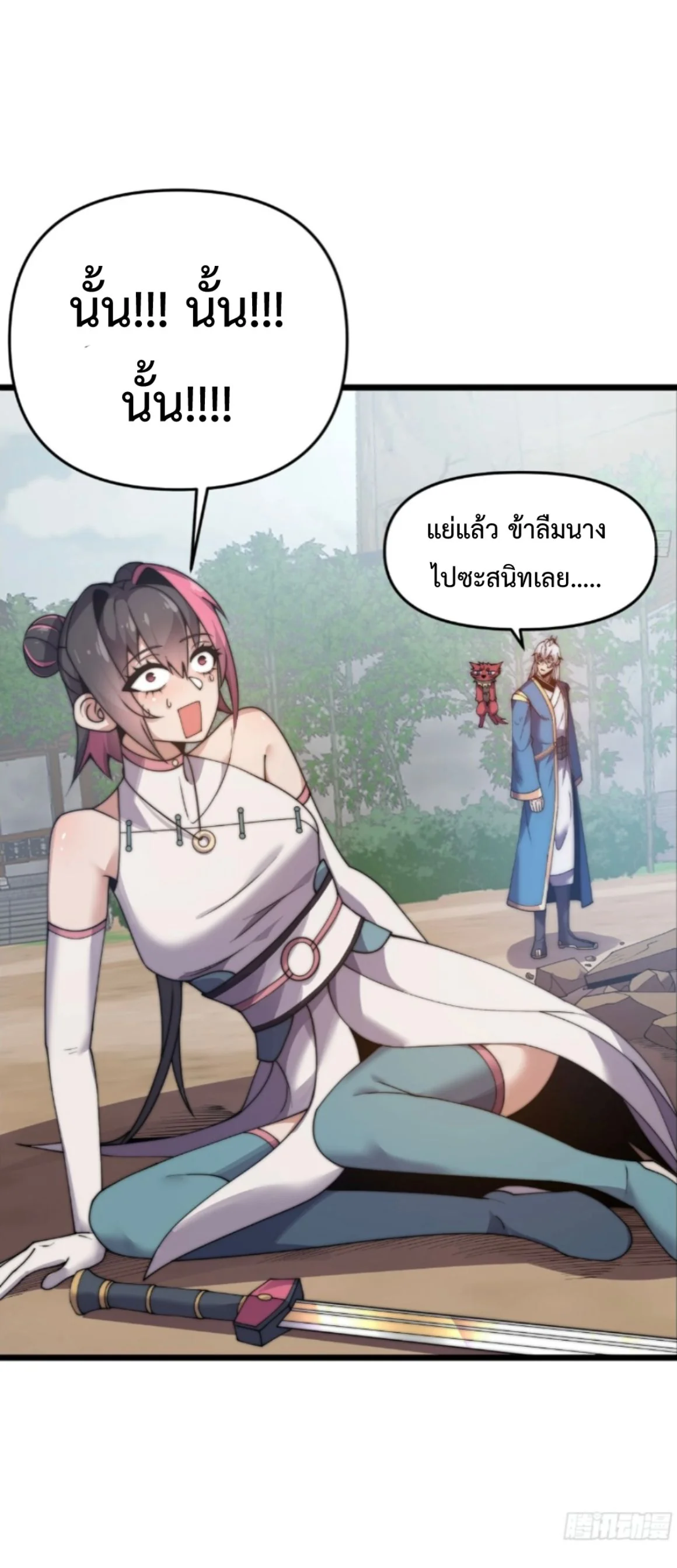 Ten Thousand Years Under Heavenly Tribulation ตอนที่ 11 หน้า 34