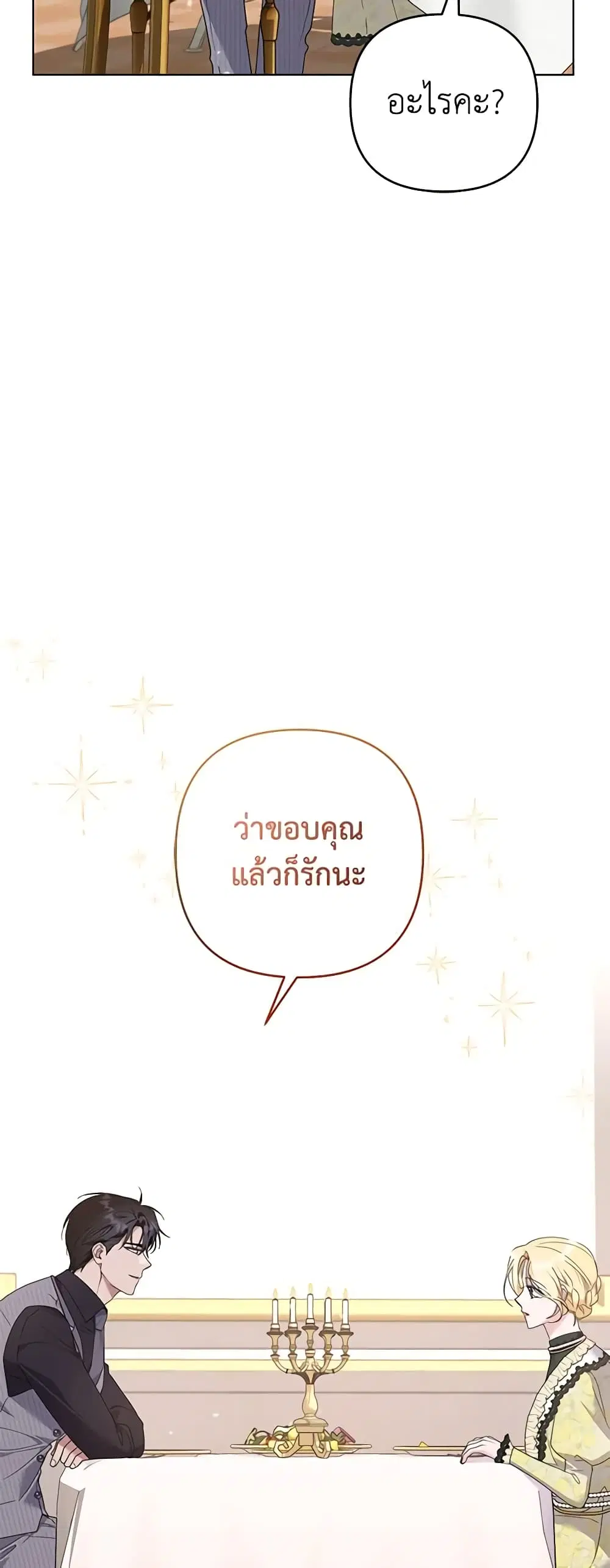 What It Means to Be You ตอนที่ 147 หน้า 47