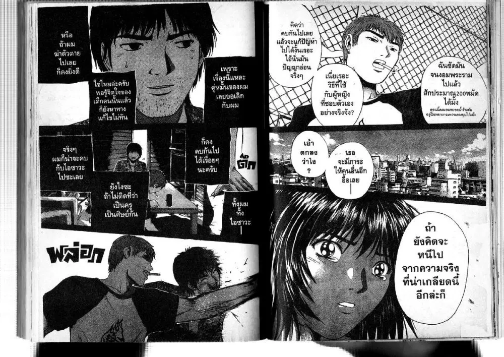 GTO : Great Teacher Onizuka ตอนที่ 188 หน้า 10