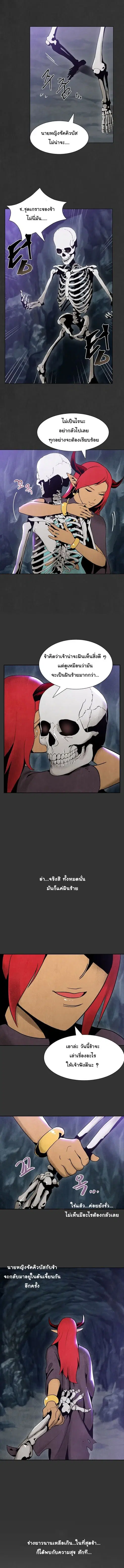 Skeleton Soldier ตอนที่ 8 หน้า 8