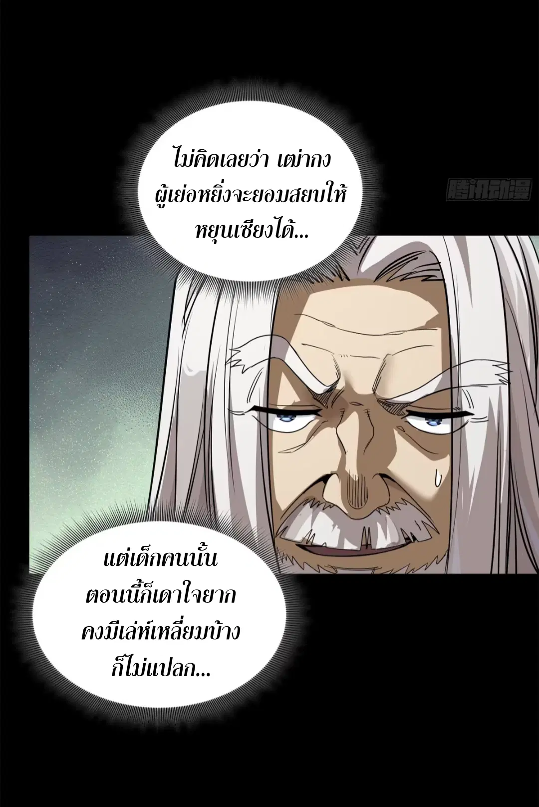 Legend of Star General ตอนที่ 224 หน้า 40