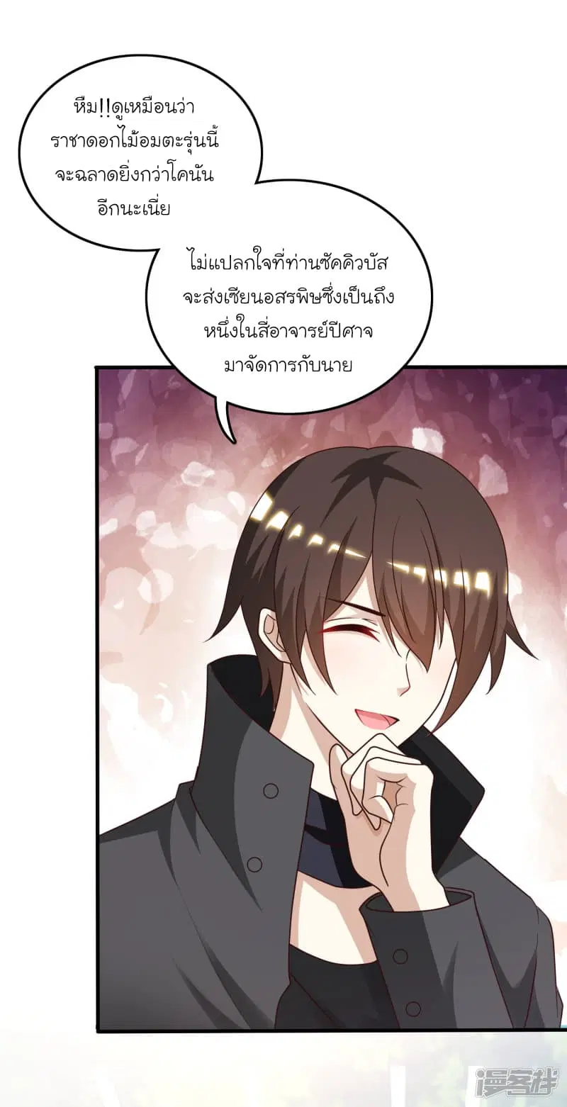 The Strongest Peach Blossom ตอนที่ 44 หน้า 33