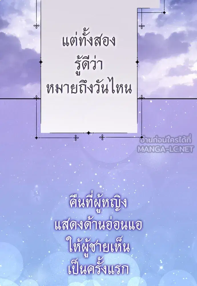 Your Throne ตอนที่ 236 หน้า 57