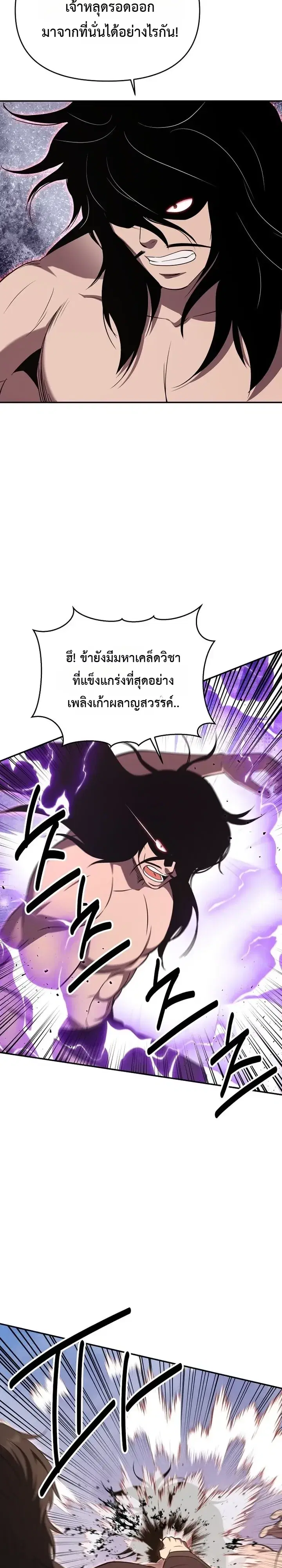 The World’s Best Kunlun Tavern ตอนที่ 135 หน้า 3