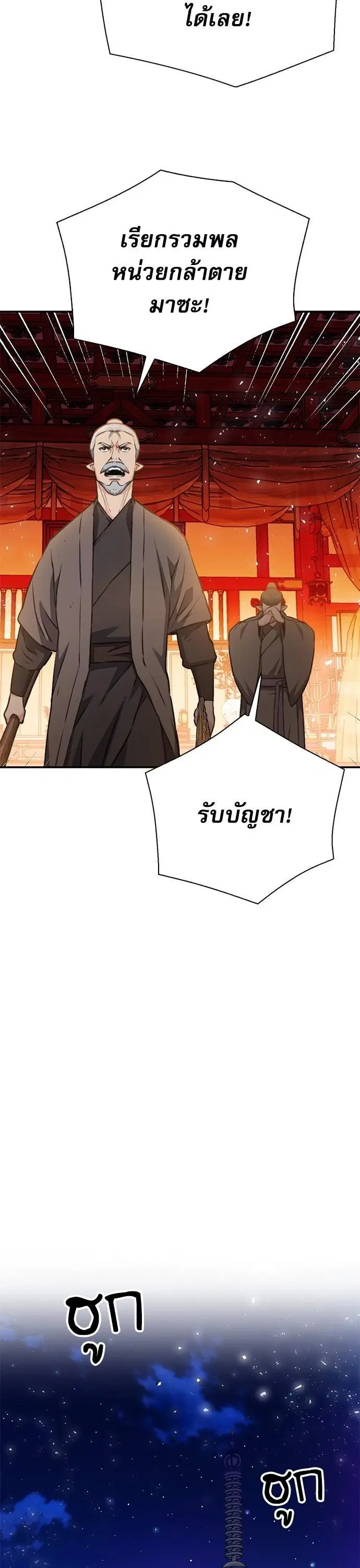 Seoul Station Druid ตอนที่ 144 หน้า 52