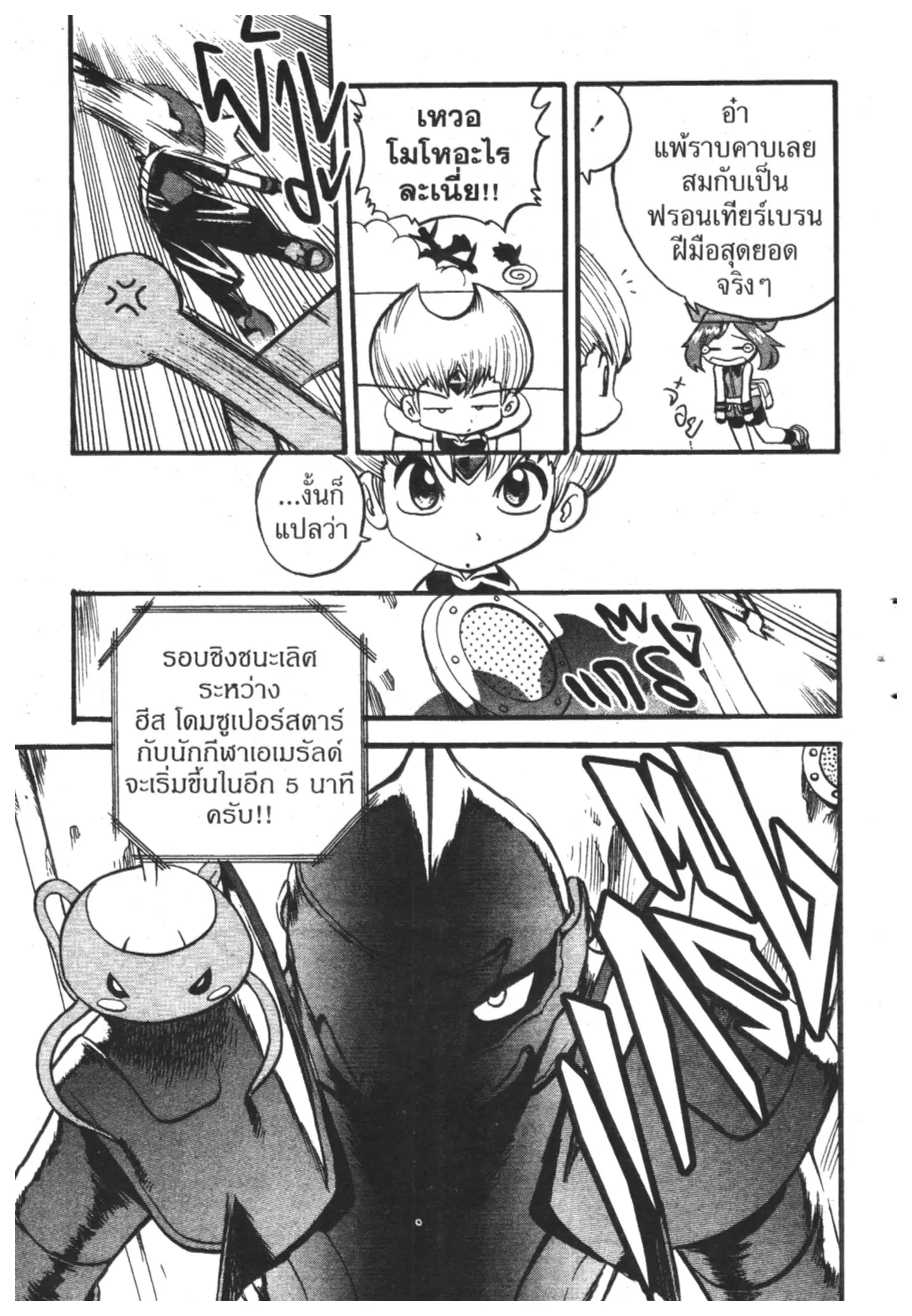 Pokémon ตอนที่ 322 หน้า 17