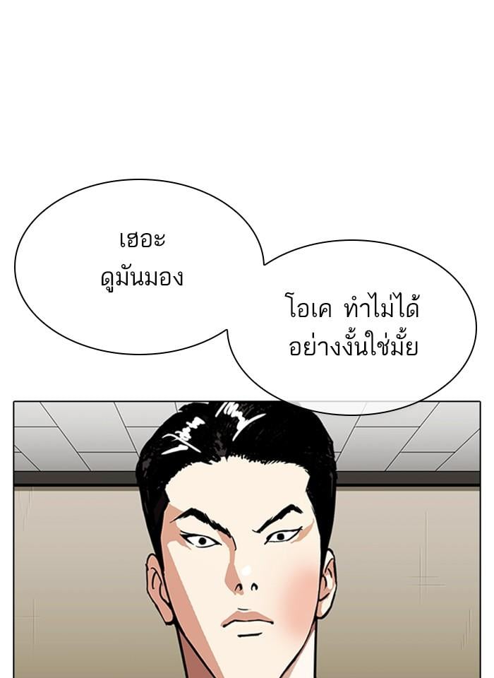 Lookism ตอนที่ 317 หน้า 28