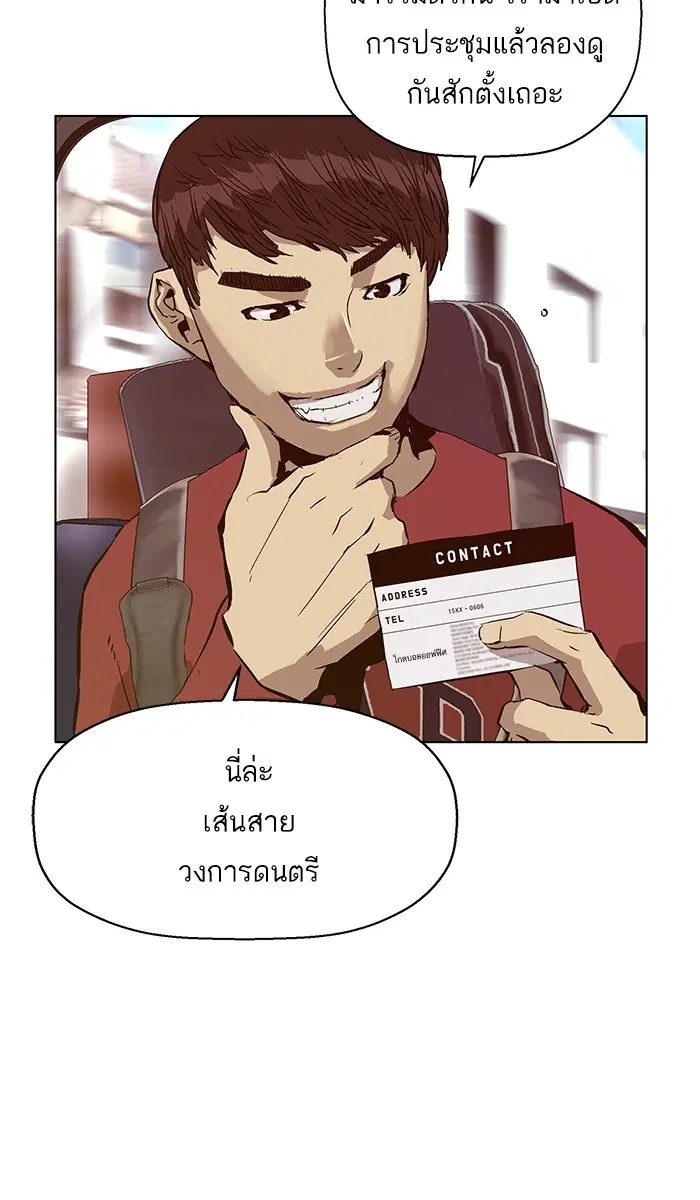 Weak Hero ตอนที่ 137 หน้า 84