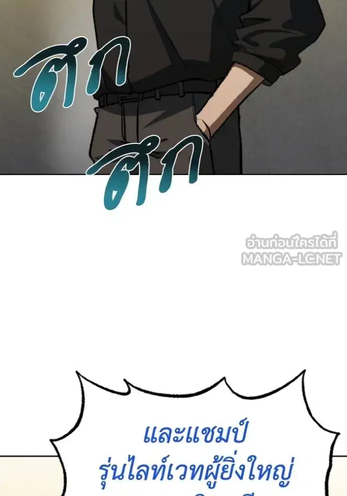 King of the Octagon ตอนที่ 143 หน้า 96