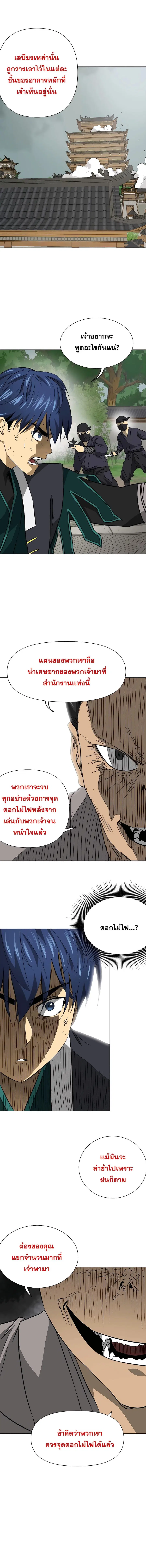 Infinite Level Up In Murim ตอนที่ 162 หน้า 10