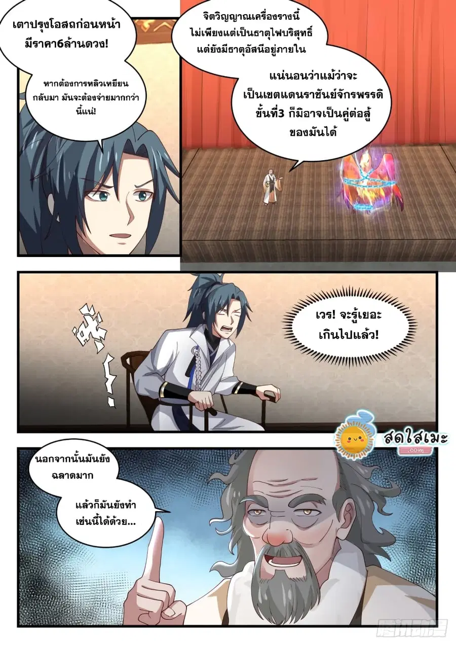 Martial Peak ตอนที่ 1629 หน้า 8