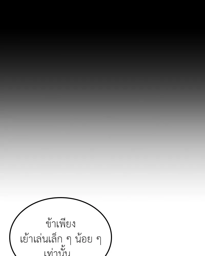 I Reincarnated As The Crazed Heir เกิดอีกทีเป็นว่าที่ประมุขลัทธิมาร ตอนที่ 141 หน้า 181