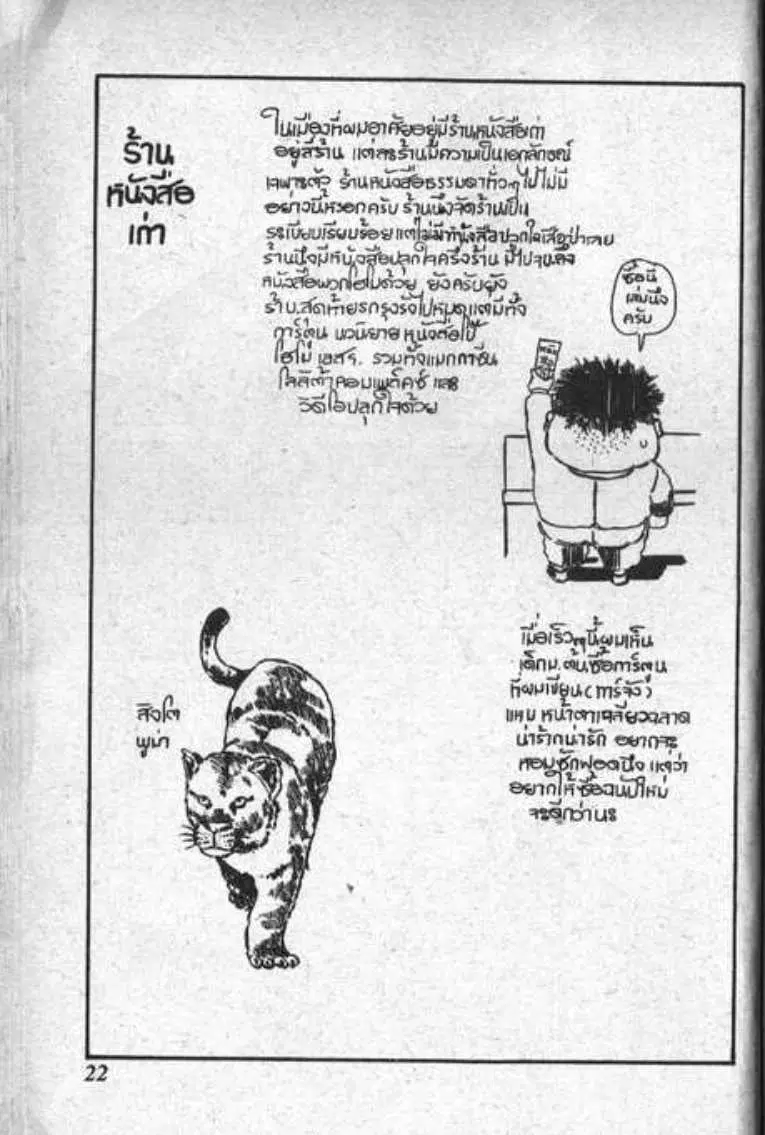 Shin Jungle no Ouja Tar-chan ตอนที่ 69 หน้า 18