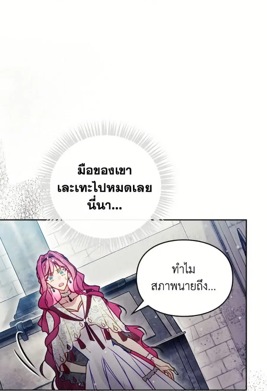 Death Is The Only Ending For The Villainess ตอนที่ 168 หน้า 15