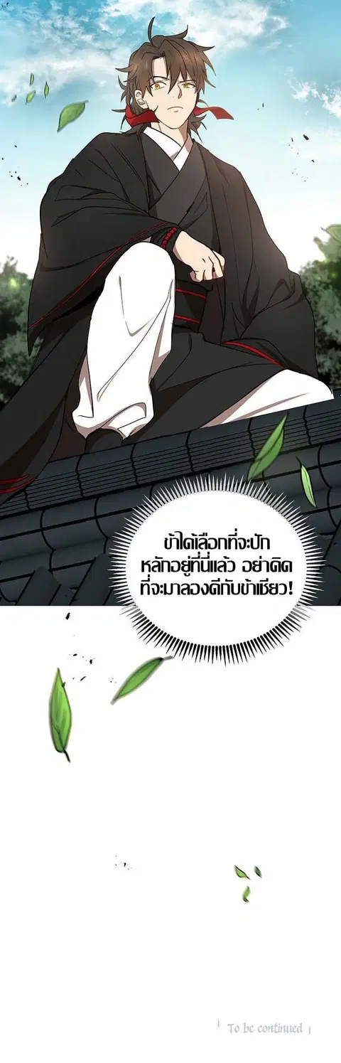 Path of the Shaman ตอนที่ 12 หน้า 69