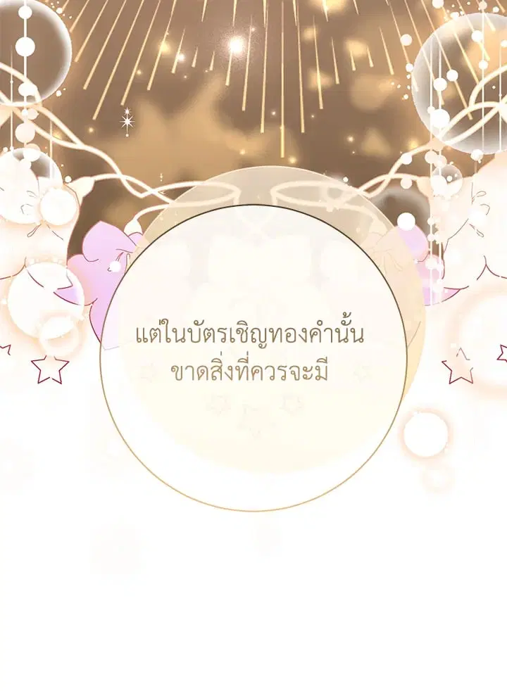 The Villain’s Match Is Too Perfect – คู่ดูตัวของนางร้ายเพอร์เฟกต์เกินไป ตอนที่ 63 หน้า 52