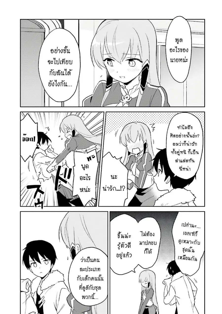 In Another World With My Smartphone ตอนที่ 15.2 หน้า 7