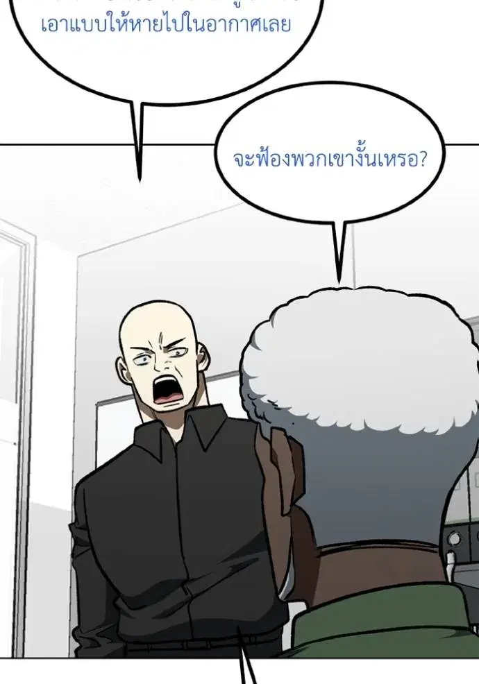 King of the Octagon ตอนที่ 150 หน้า 92