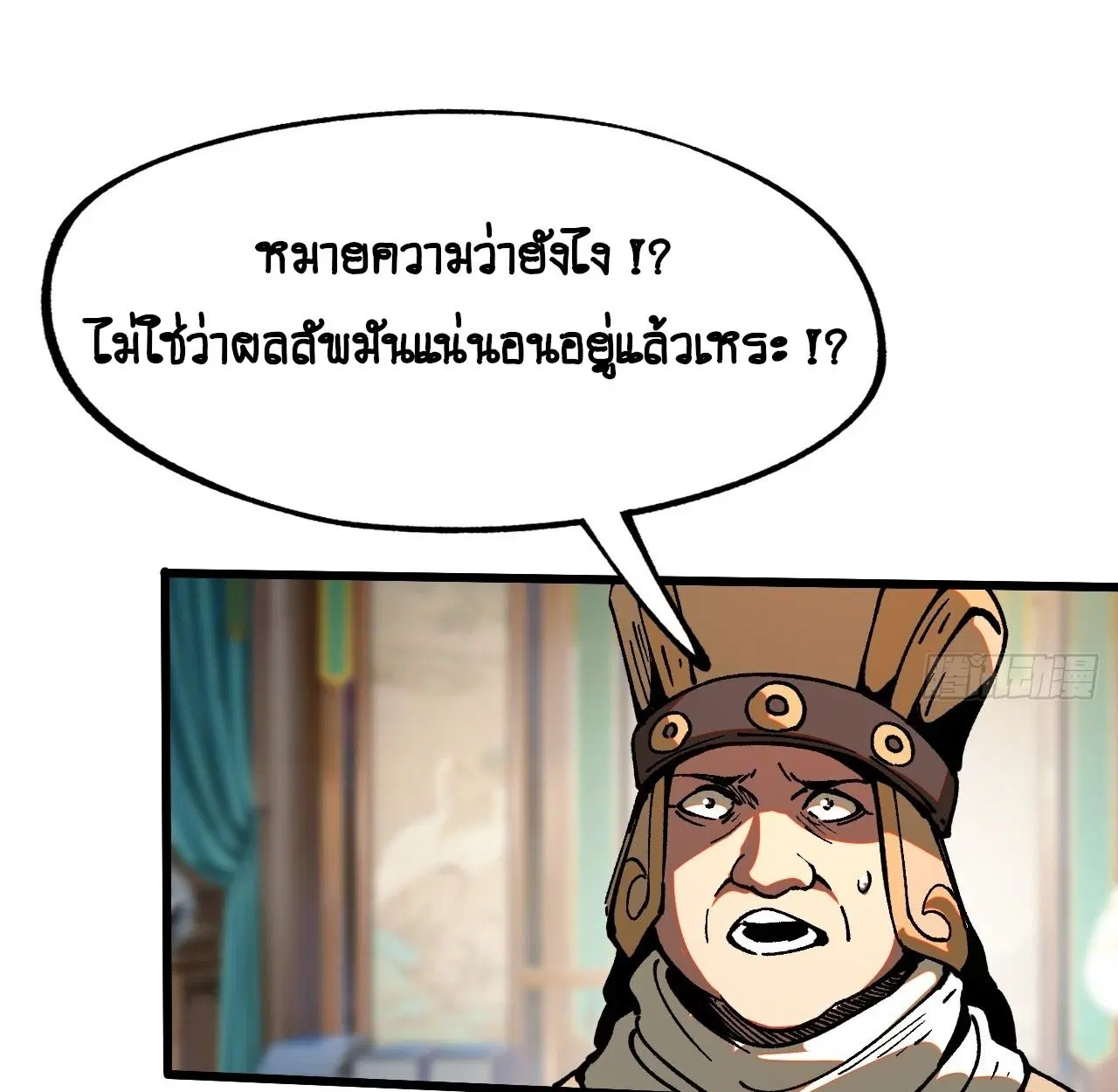 AccidentaIIy Became Famous Throughout History ตอนที่ 10 หน้า 24