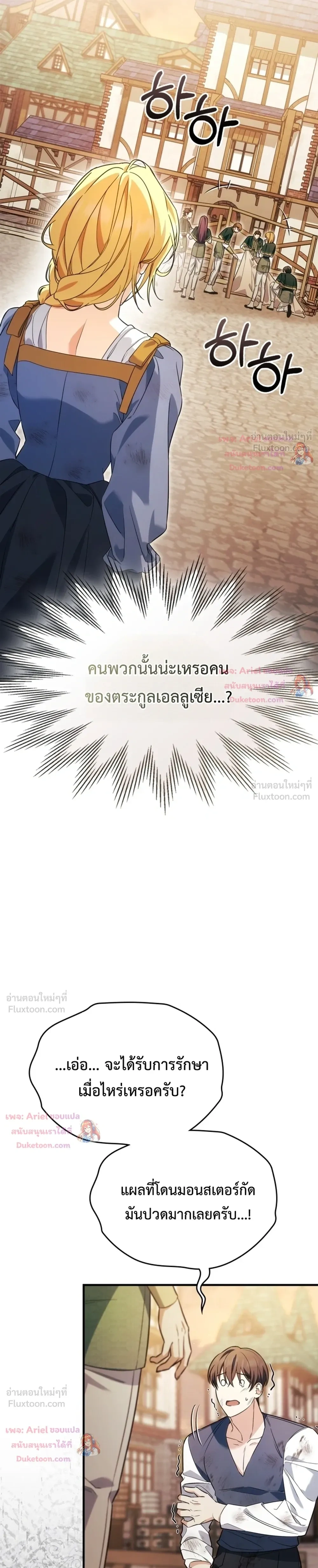 Time Healer Ceres – ย้อนเวลาครั้งนี้ ฉันจะรักษาทุกสิ่ง ตอนที่ 20 หน้า 24