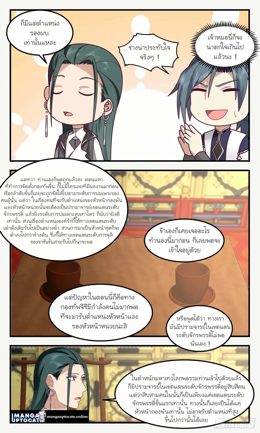 Martial Peak ตอนที่ 2474 หน้า 8