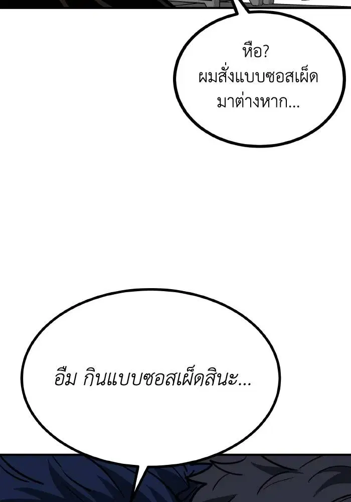 King of the Octagon ตอนที่ 40 หน้า 73