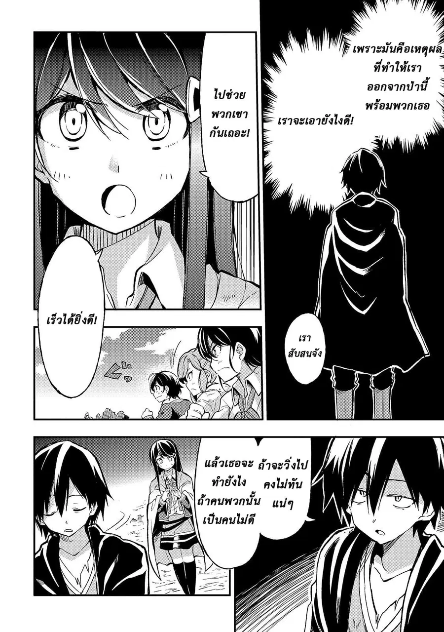 Hitoribocchi no Isekai Kouryaku ตอนที่ 16 หน้า 6