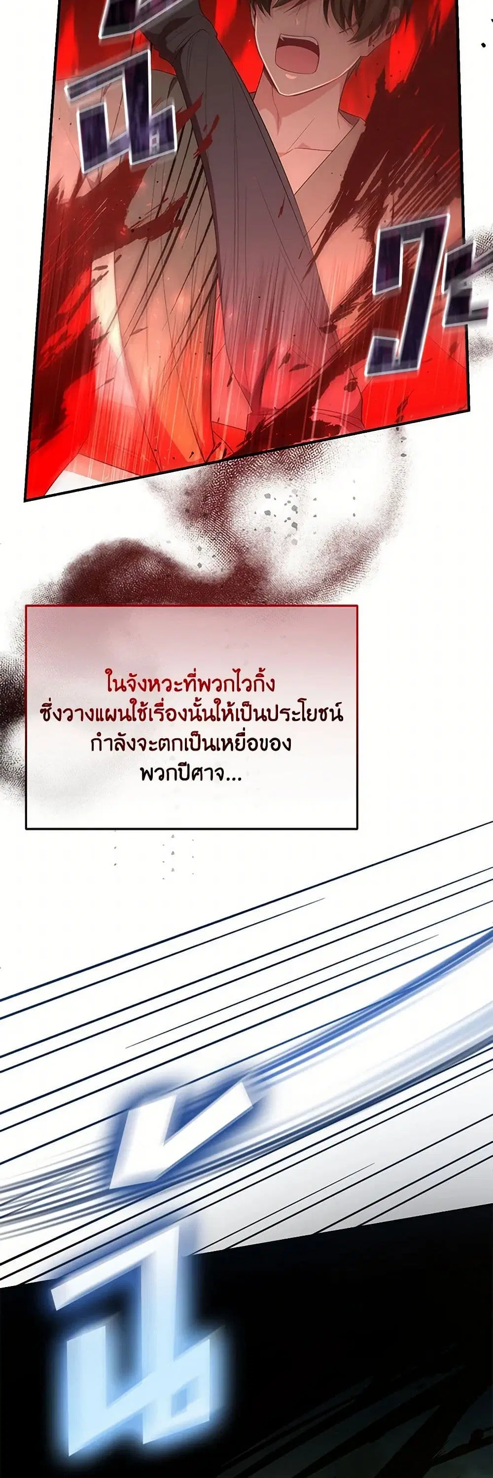 The Real Daughter Is Back ตอนที่ 139 หน้า 4