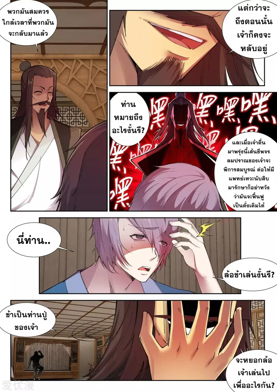 Against the Gods ตอนที่ 83 หน้า 9