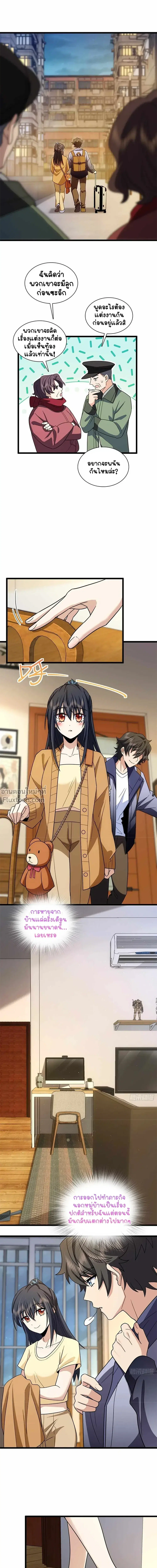 My Wife Is From a Thousand Years Ago ตอนที่ 283 หน้า 11
