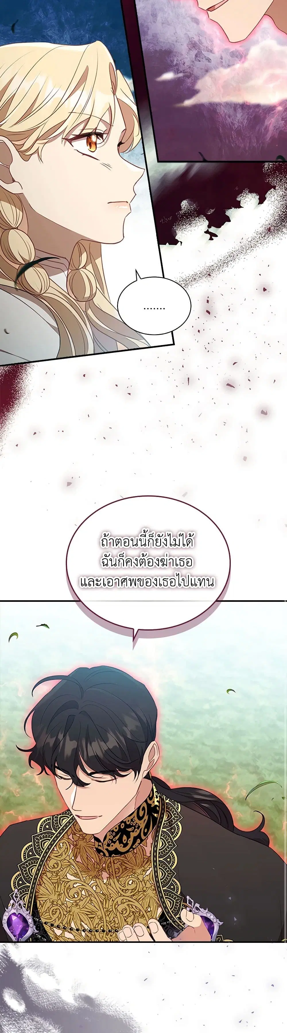 The Beloved Little Princess ตอนที่ 187 หน้า 34