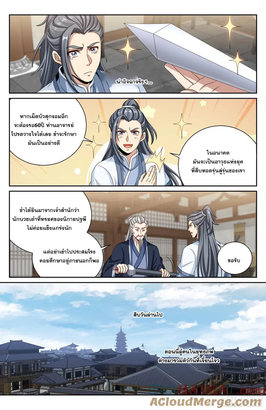 Nightwatcher ตอนที่ 490 หน้า 14