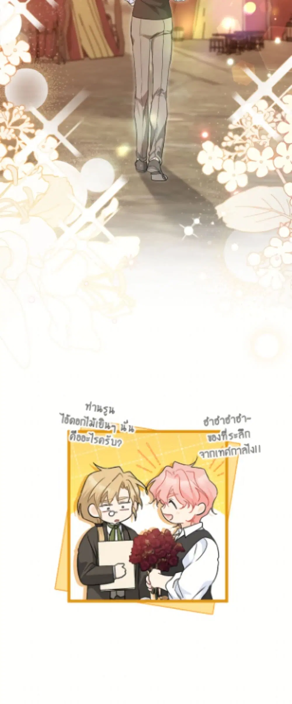 The Symbiotic Relationship Between a Panther and a Rabbit ตอนที่ 193 หน้า 51
