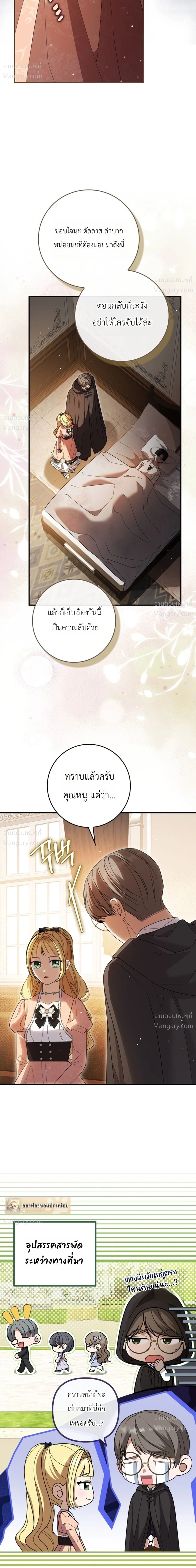I Bought the Villains with Money – ฉันซื้อเหล่าตัวร้ายด้วยเงิน ตอนที่ 4 หน้า 9