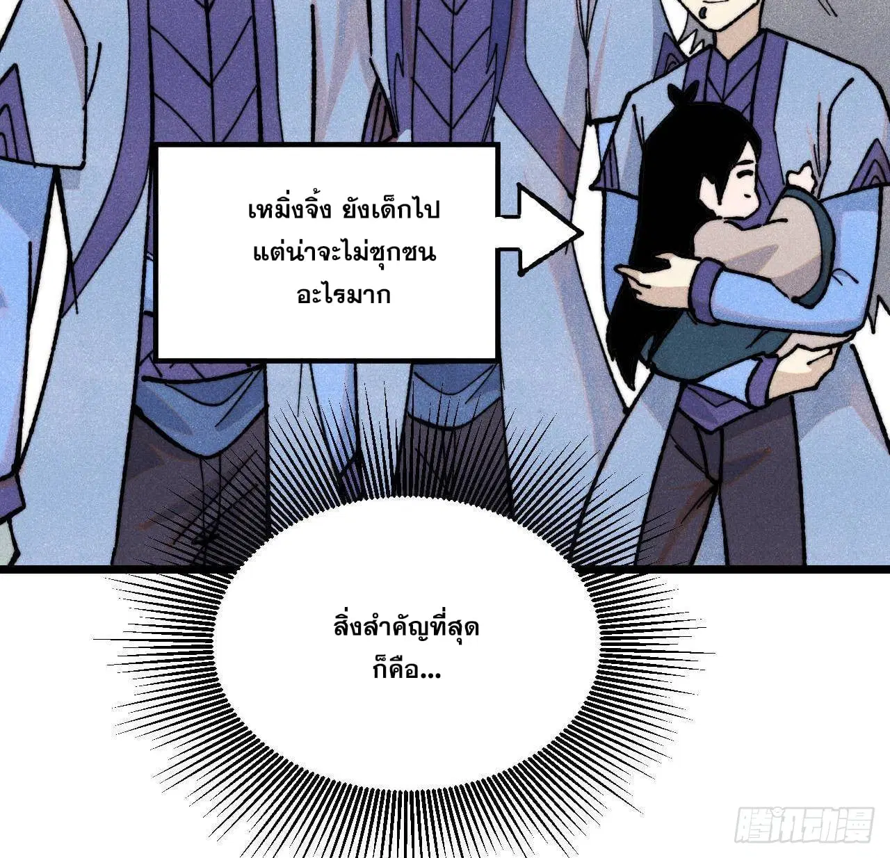 All Hail the Sect Leader ตอนที่ 352 หน้า 14