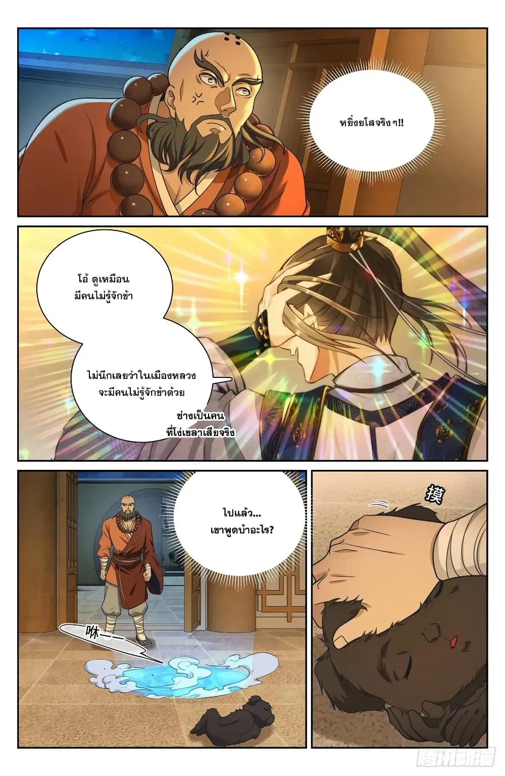 Nightwatcher ตอนที่ 211 หน้า 19
