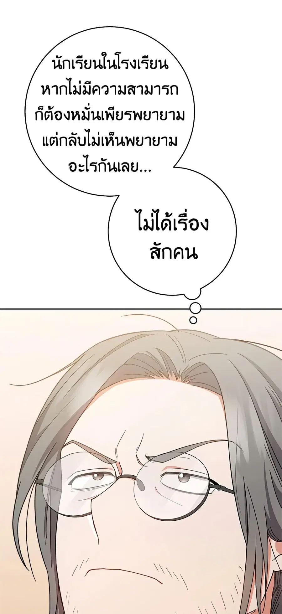 The Young Lady Is a Royal Chef ตอนที่ 68 หน้า 26