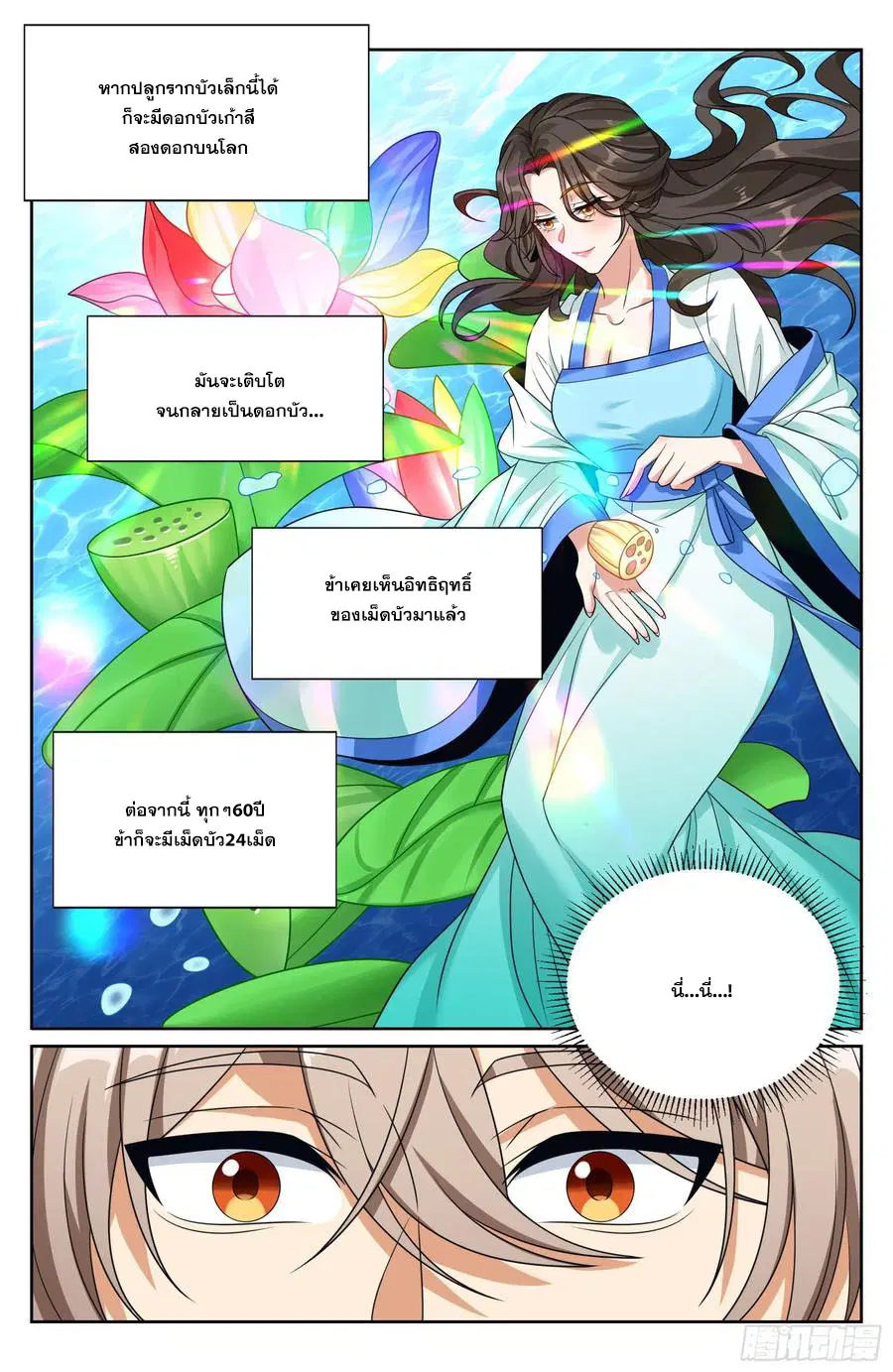 Nightwatcher ตอนที่ 519 หน้า 21