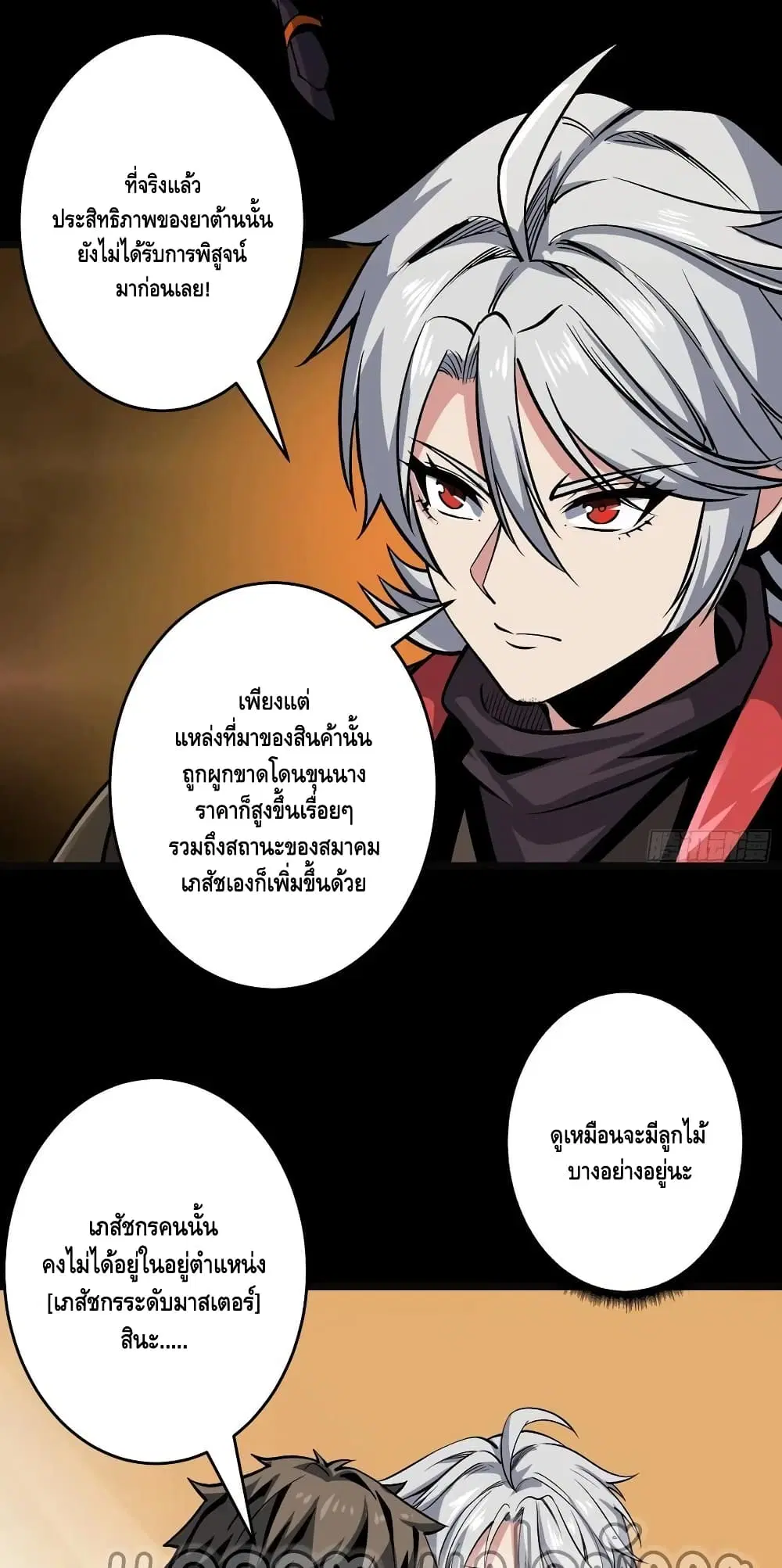 King Account at the Start ตอนที่ 174 หน้า 21