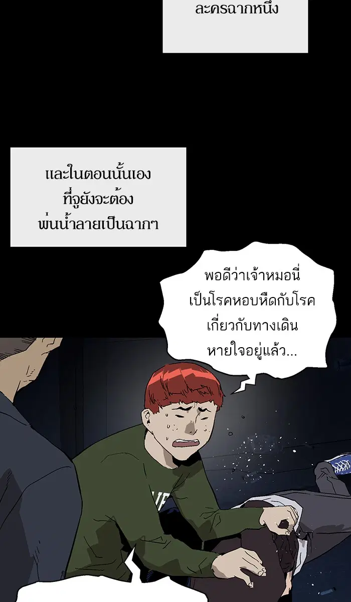Weak Hero ตอนที่ 143 หน้า 65