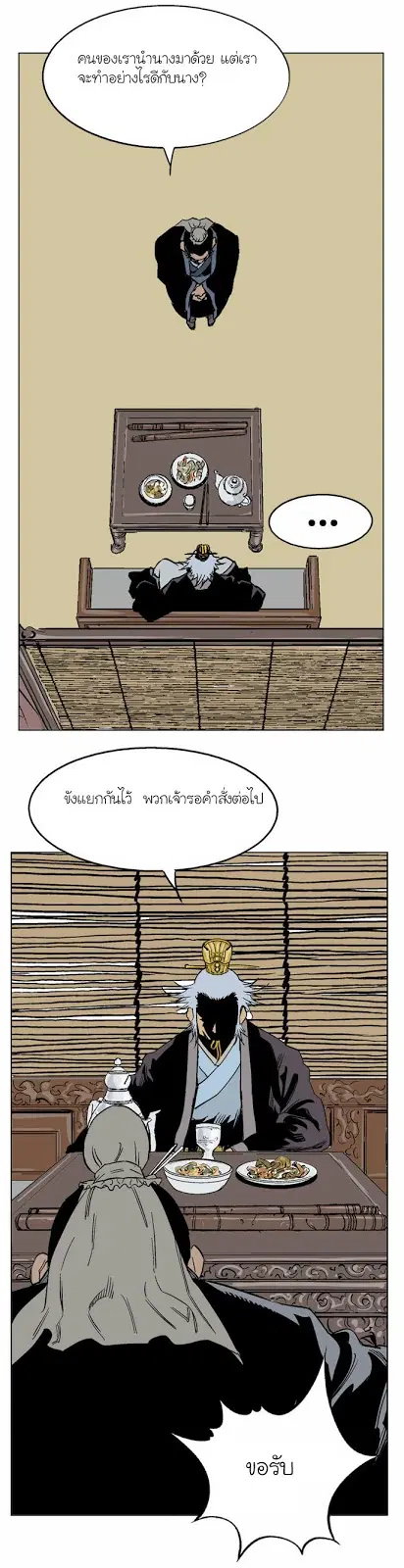 Gosu ตอนที่ 39 หน้า 24